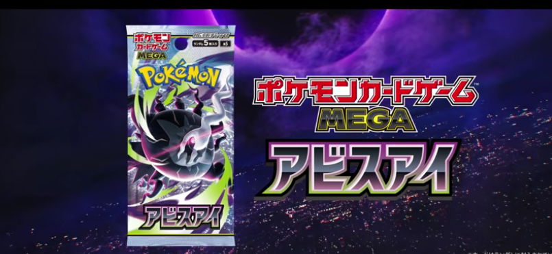 Pokemon TCG MEGA Abyss Eye official booster pack art — May 22, 2026 Japan release featuring Mega Darkrai ex