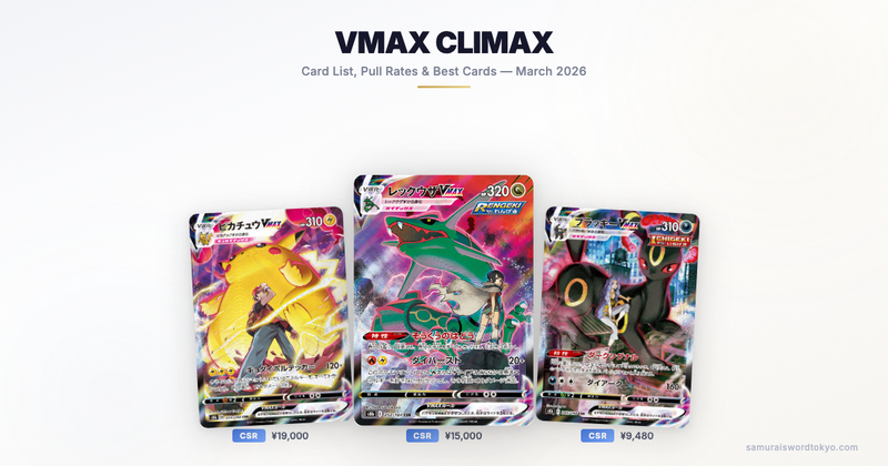 VMAX Climax (s8b) Card List, Pull Rates & Best Cards — 2026 Guide