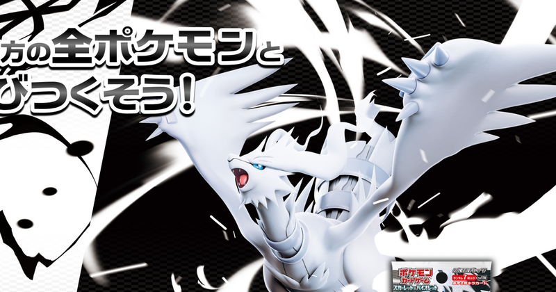 Pokemon White Flare SV11W Japanese booster box with Reshiram ex BWR artwork