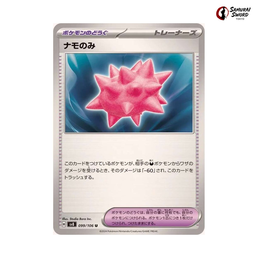 [SINGLE] Super Electric Breaker (SV8)