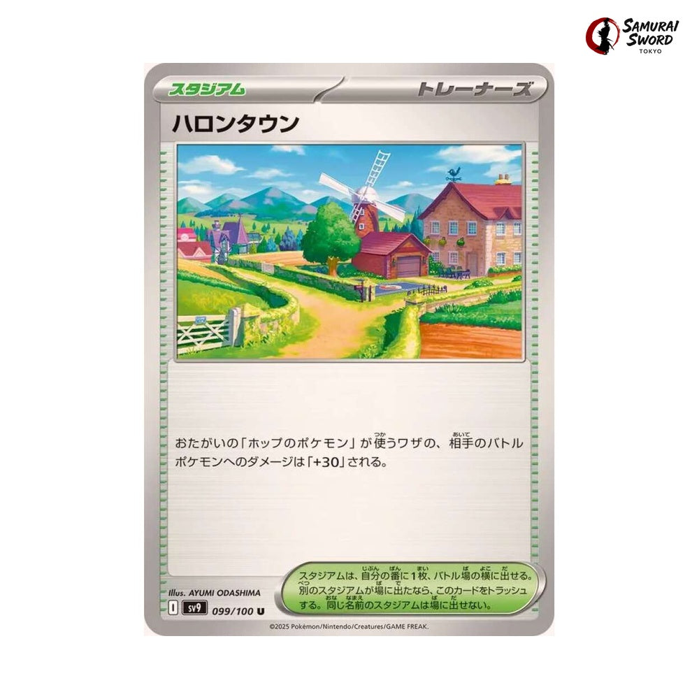 [SINGLE] Battle Partners (SV9)