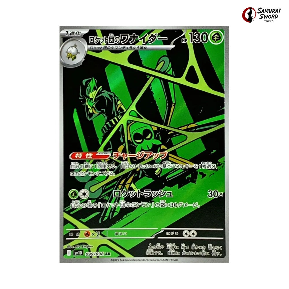 [SINGLE] Glory of Team Rocket (SV10)