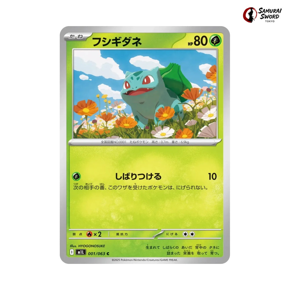 Bulbasaur #001 - Mega Brave Japanese Pokemon Card