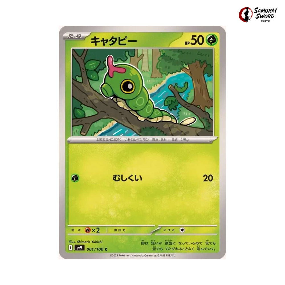 Caterpie #001 - Battle Partners Japanese Pokemon Card