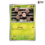 Exeggcute #001 - Super Electric Breaker Japanese Pokemon Card