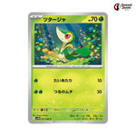 Snivy #001 - Black Bolt Japanese Pokemon Card