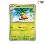 Exeggutor #002 - Super Electric Breaker Japanese Pokemon Card