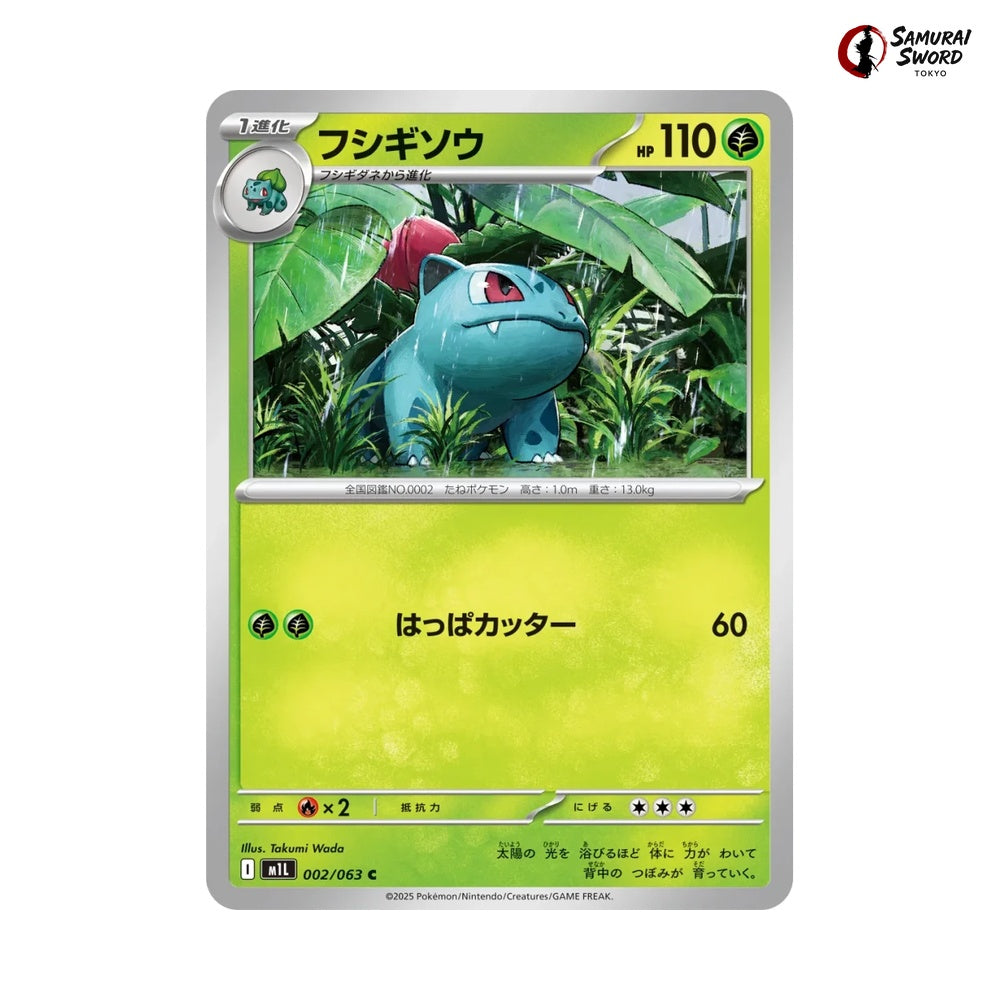 Ivysaur #002 - Mega Brave Japanese Pokemon Card