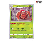 Parasect #002 - VSTAR Universe Japanese Pokemon Card