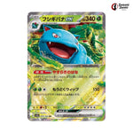 Venusaur ex #003 - Pokemon Card 151 Japanese Pokemon Card