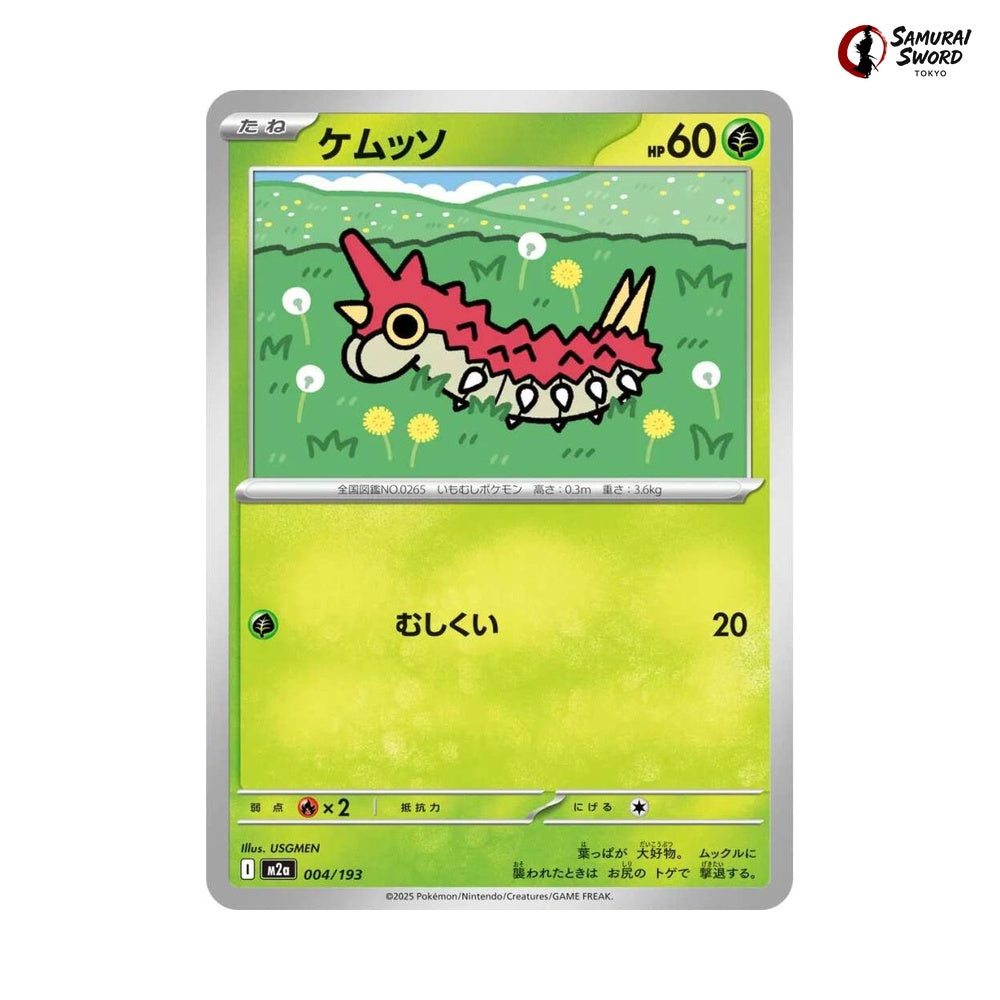 Wurmple #004 - Mega Dream ex Japanese Pokemon Card