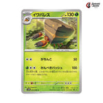 Crustle #005 - Ancient Roar Japanese Pokemon Card