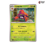 Parasect #005 - Battle Partners Japanese Pokemon Card