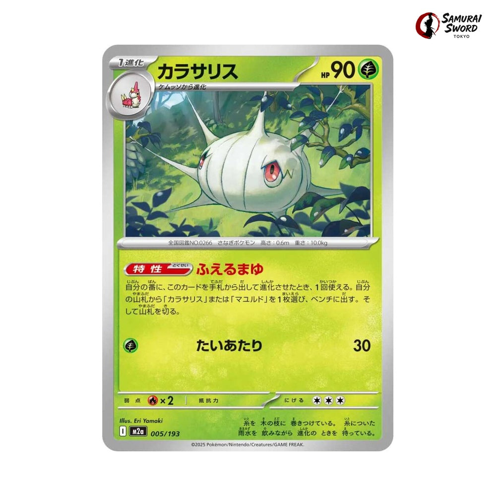 Silcoon #005 - Mega Dream ex Japanese Pokemon Card