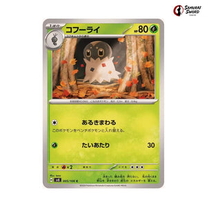 Spewpa #005 - Super Electric Breaker Japanese Pokemon Card