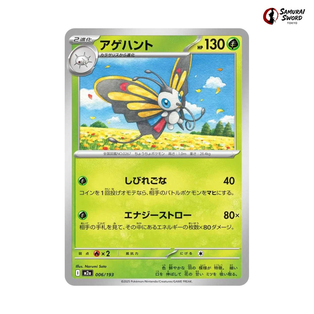 Beautifly #006 - Mega Dream ex Japanese Pokemon Card