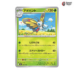 Beautifly #006 - Mega Dream ex Japanese Pokemon Card