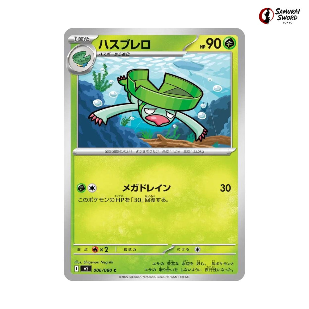 Lombre #006 - Inferno X Japanese Pokemon Card