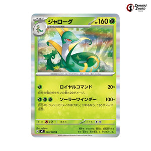 Serperior #006 - Munikis Zero (Nihil Zero) Japanese Pokemon Card