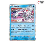 Palkia #008 - Raging Surf Japanese Pokemon Card