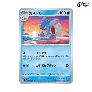 Wartortle #008 - Pokemon Card 151 Japanese Pokemon Card