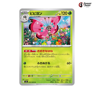 Vivillon #009 - Munikis Zero (Nihil Zero) Japanese Pokemon Card
