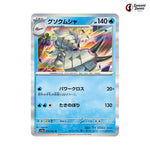 Golisopod #010 - Raging Surf Japanese Pokemon Card