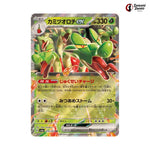 Hydrapple ex #010 - Terastal Festival ex Japanese Pokemon Card