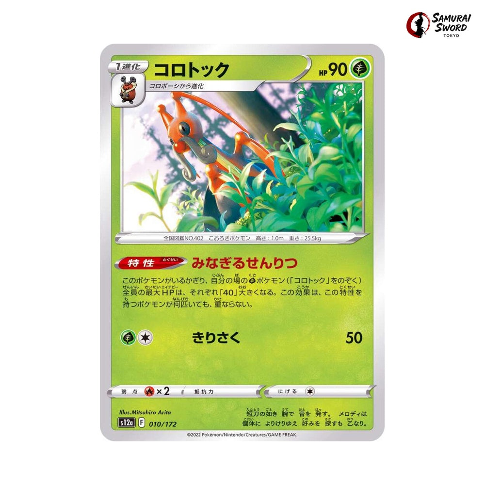Kricketune #010 - VSTAR Universe Japanese Pokemon Card