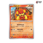 Pansear #010 - Future Flash Japanese Pokemon Card