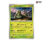 Wo Chien #010 - Super Electric Breaker Japanese Pokemon Card