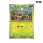 Bramblin #011 - Terastal Festival ex Japanese Pokemon Card