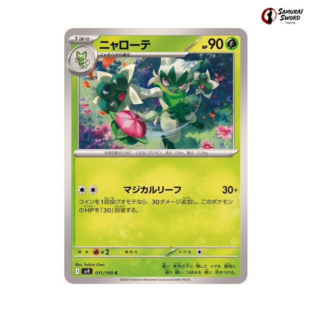 Floragato #011 - Battle Partners Japanese Pokemon Card