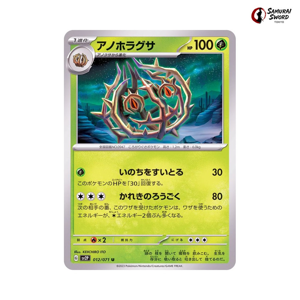 Brambleghast #012 - Snow Hazard Japanese Pokemon Card