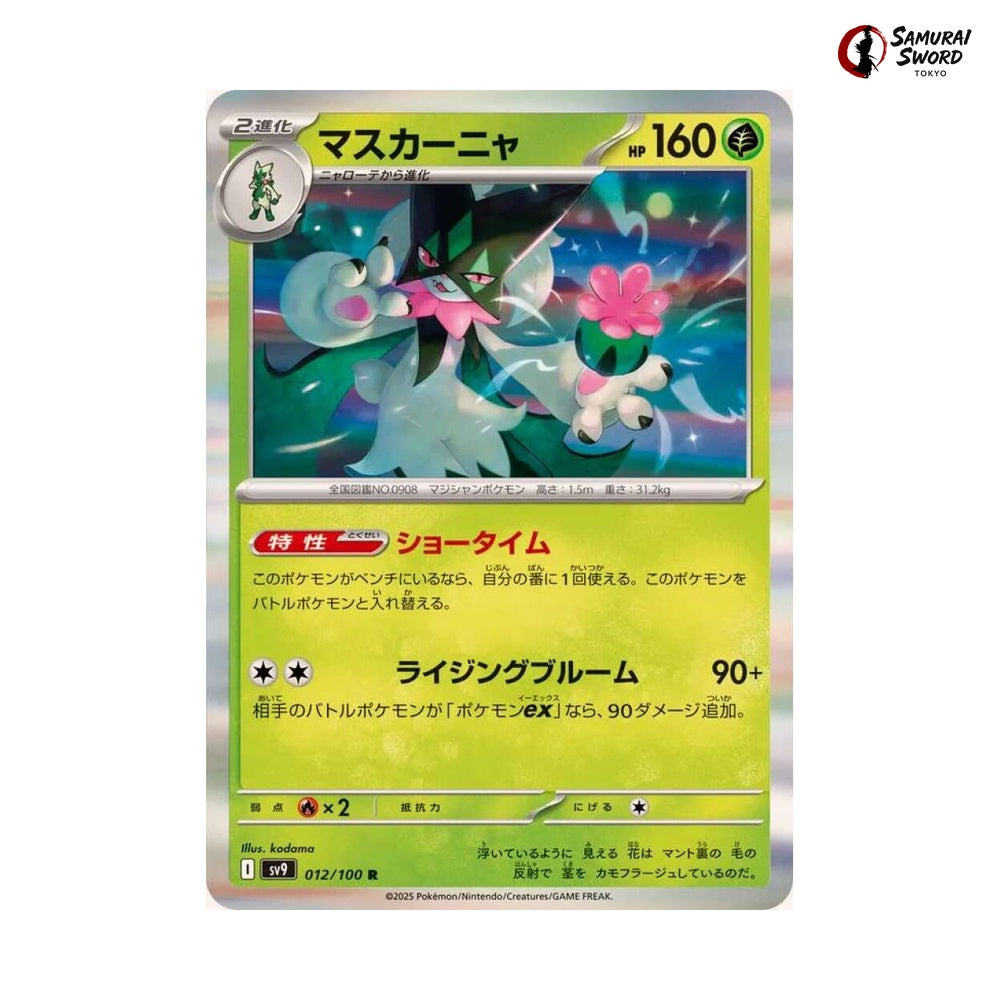 Meowscarada #012 - Battle Partners Japanese Pokemon Card