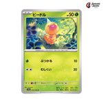 Weedle #013 - Pokemon Card 151 Japanese Pokemon Card