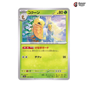 Kakuna #014 - Pokemon Card 151 Japanese Pokemon Card