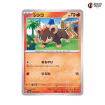 Litleo #014 - Triplet Beat Japanese Pokemon Card