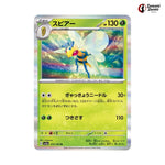 Beedrill #015 - Pokemon Card 151 Japanese Pokemon Card