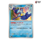 Quaquaval #015 - Paradise Dragona Japanese Pokemon Card