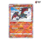 Radiant Charizard #015 - VSTAR Universe Japanese Pokemon Card
