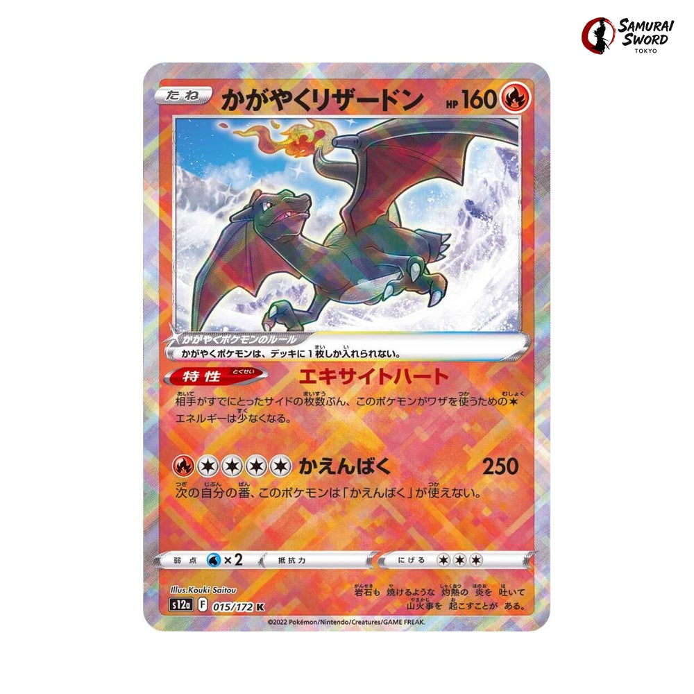 Radiant Charizard #015 - VSTAR Universe Japanese Pokemon Card