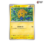 Joltik #016 - Raging Surf Japanese Pokemon Card