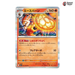 Cinderace #017 - Mega Brave Japanese Pokemon Card