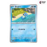 Horsea #017 - Ancient Roar Japanese Pokemon Card