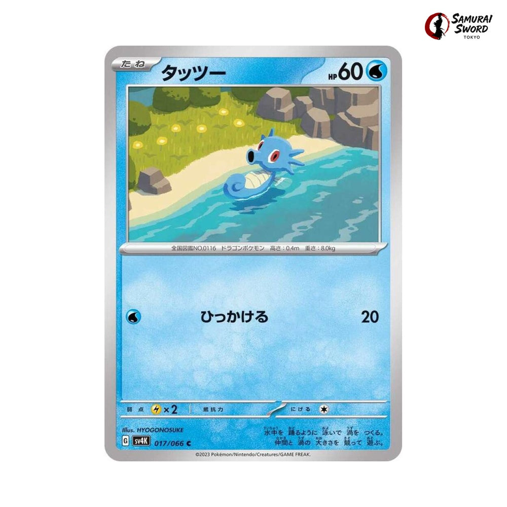 Horsea #017 - Ancient Roar Japanese Pokemon Card