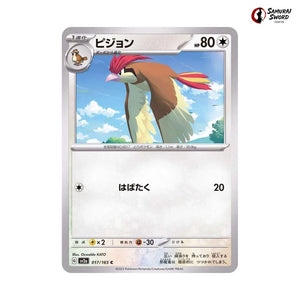 Pidgeotto #017 - Pokemon Card 151 Japanese Pokemon Card