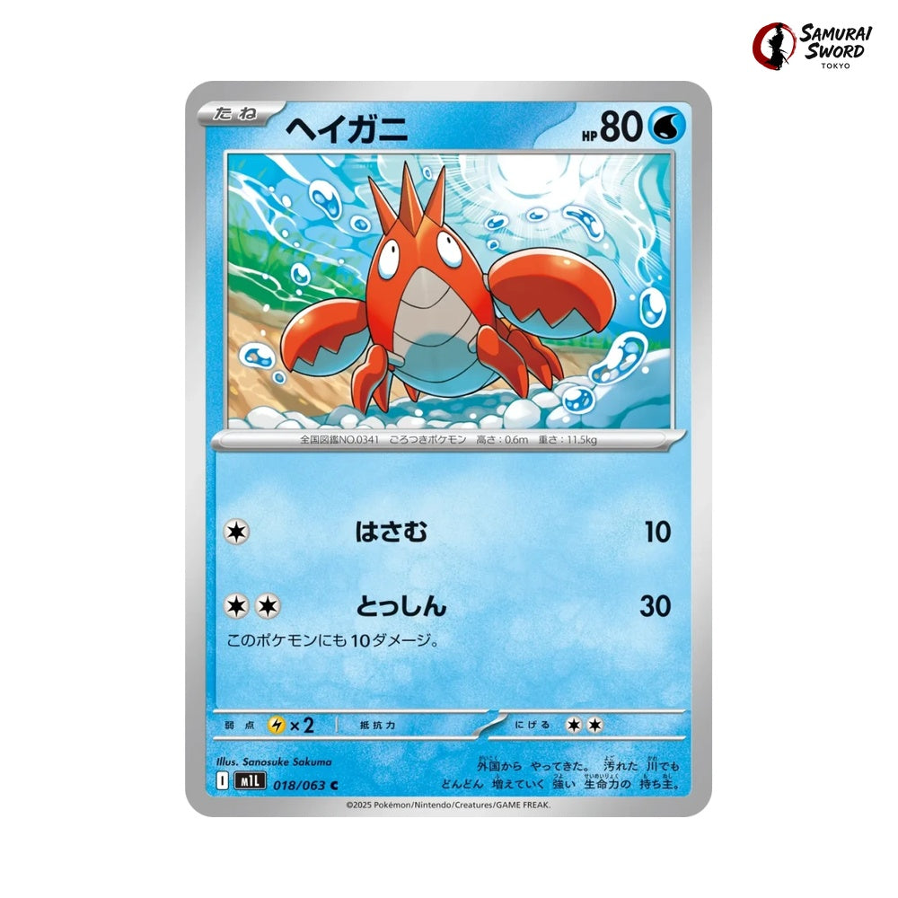 Corphish #018 - Mega Brave Japanese Pokemon Card