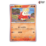 Fuecoco #018 - Triplet Beat Japanese Pokemon Card