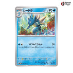 Seadra #018 - Ancient Roar Japanese Pokemon Card